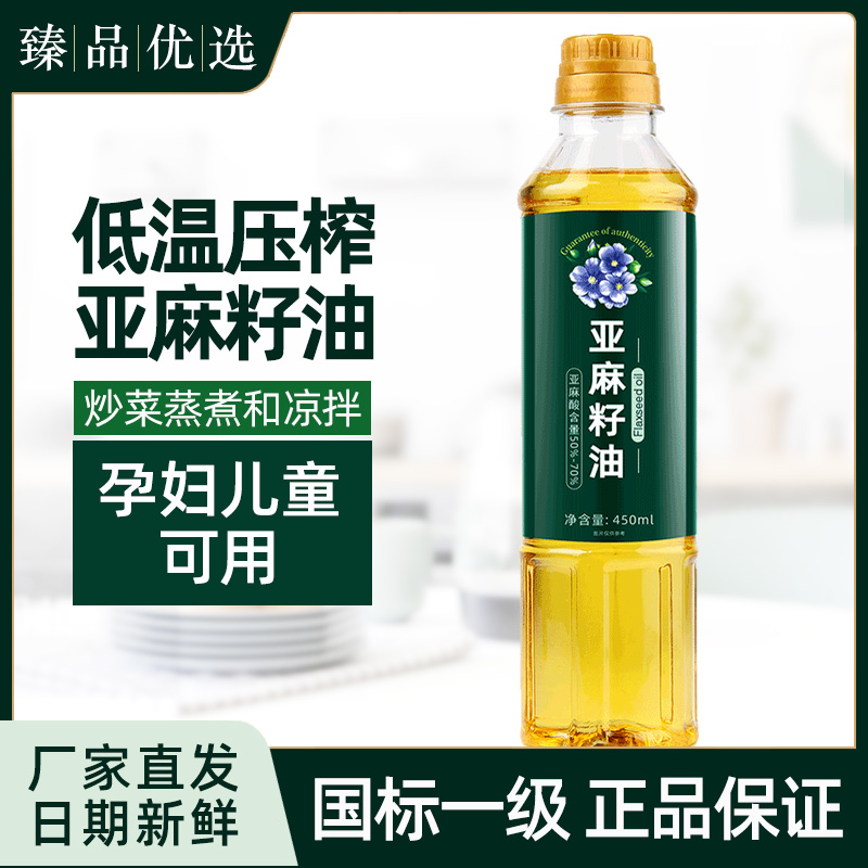 亚麻籽油一级冷榨食用油正品450ml小瓶凉拌热炒含亚麻酸口服