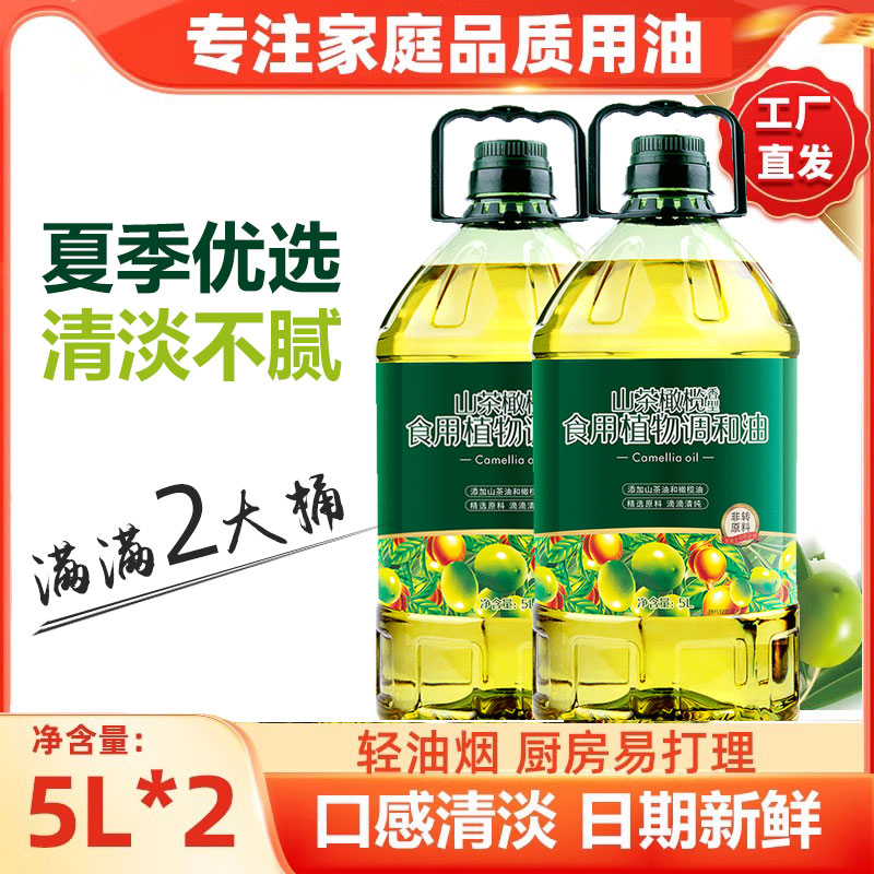 山茶橄榄食用油5L*2商超同款非转山茶油橄榄油调和油基因大桶家用