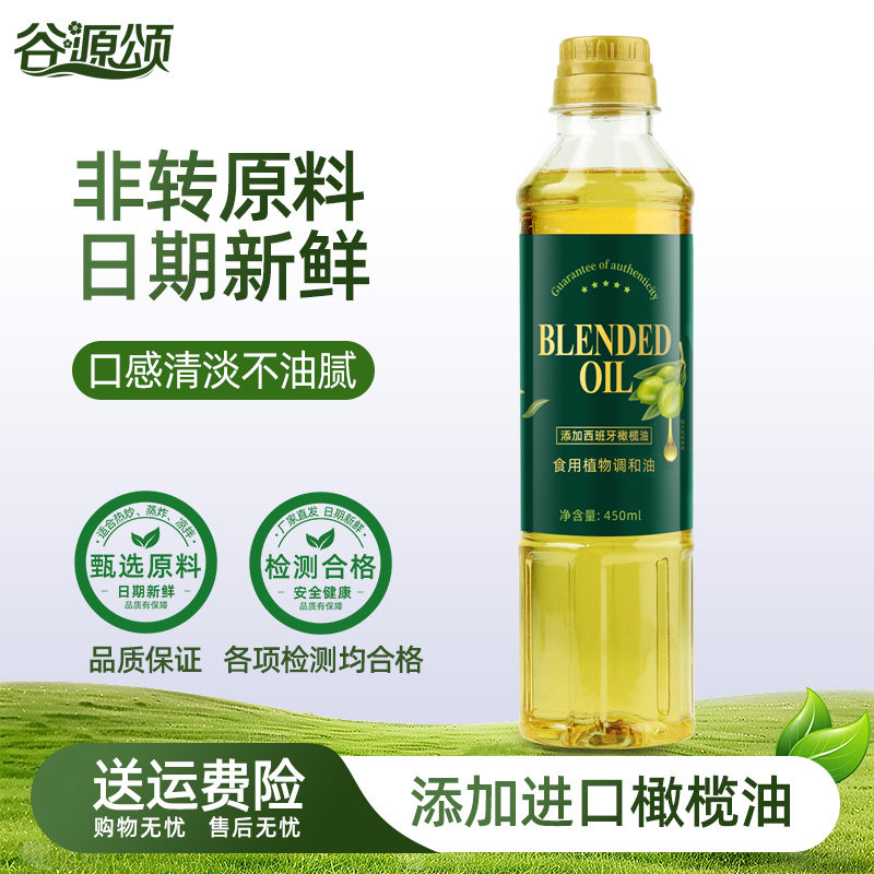 橄榄食用油450ml植物调和油初榨橄榄油植物油家用炒菜小瓶宿舍