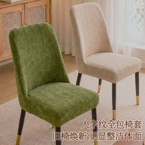 弧形雪尼尔人字纹餐椅套四季通用