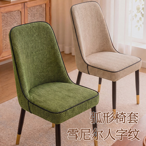 弧形人字纹防猫抓四季餐椅套