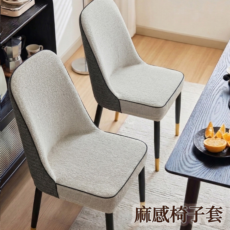 2026新款弧形拼色餐椅套可机洗图片