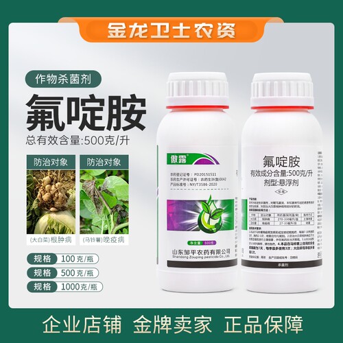 傲露50%氟啶胺根肿病晚疫病
