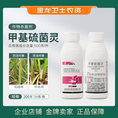 清佳500克/升甲基硫菌灵预防治疗