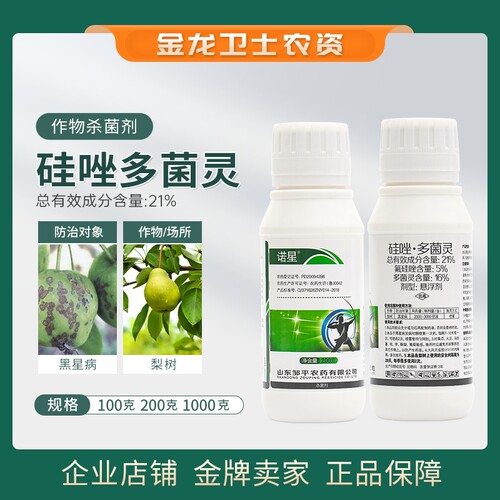 梨树黑星病21%硅唑多菌