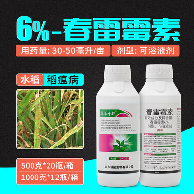 绿禾小蛙6%春雷霉素治疗和保护