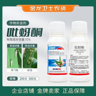 山东阿捕郎吡蚜酮25%悬浮剂水稻稻飞虱小麦蚜虫农用农药杀虫剂