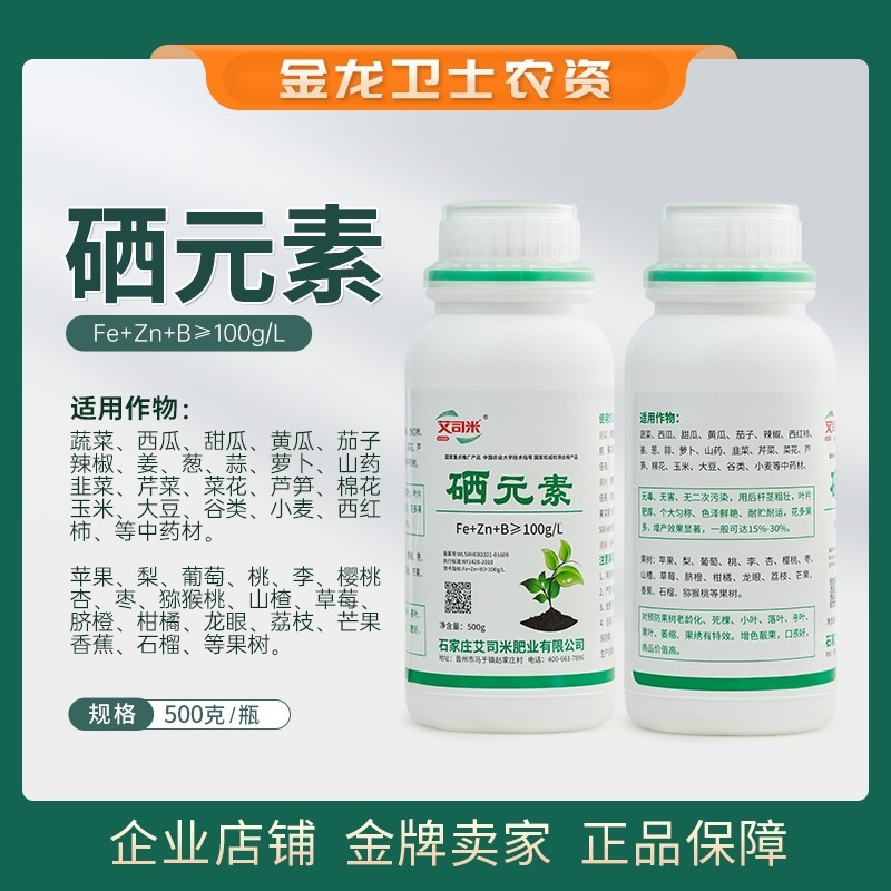 艾司米硒元素叶面肥补硒微量元素水溶肥生根壮苗抗逆增产品质肥料