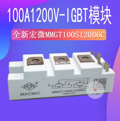 MMG75SR120B 宏微IGBT模块电焊机模块 MMGT100S120B6C 全新模块