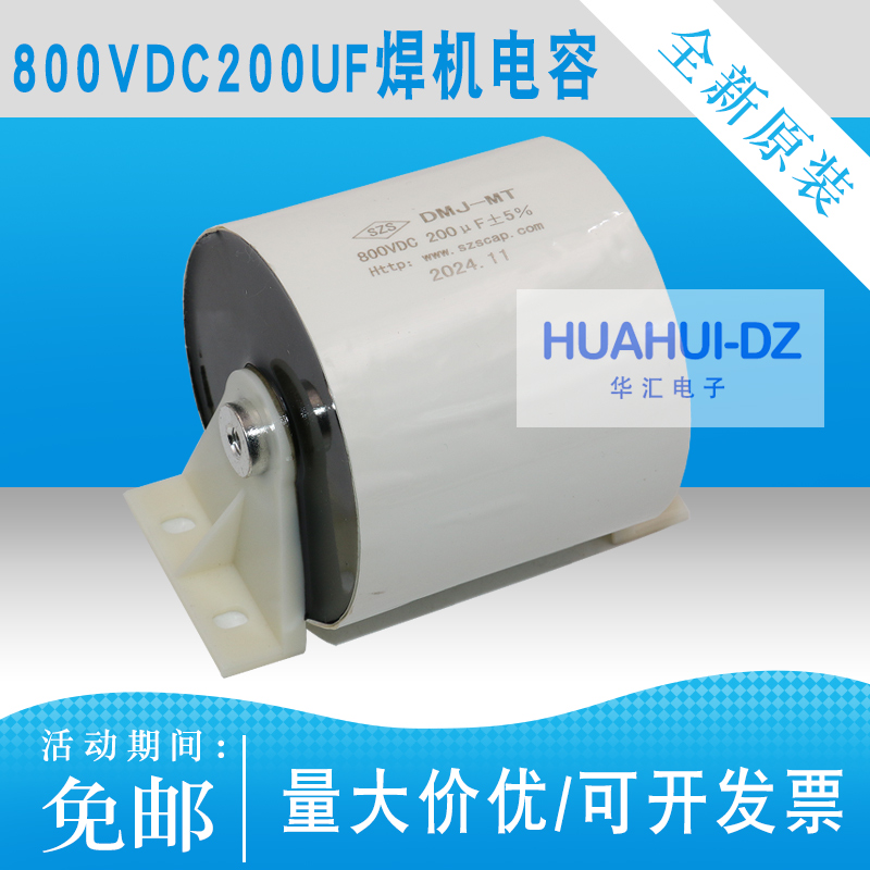 SZS焊机电容800V200FU