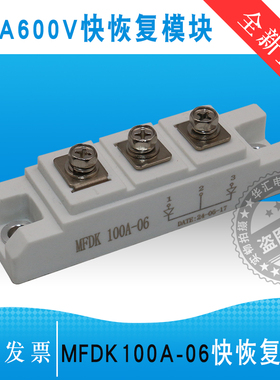 快恢复二极管模块ESC100NC60S等离子二次整流模块MDSK100A06全新