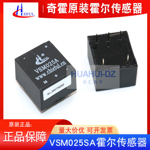 南京奇霍闭环霍尔电压传感器VSM025A5mA输出10mA电压互感器直插式