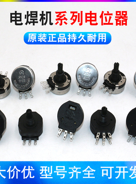焊机旋帽旋钮电位器RVS28P/RV28P-B102/B472/B103/B474/B502/B223