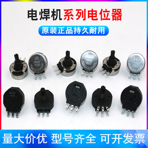 宏韵电焊机专用电位器