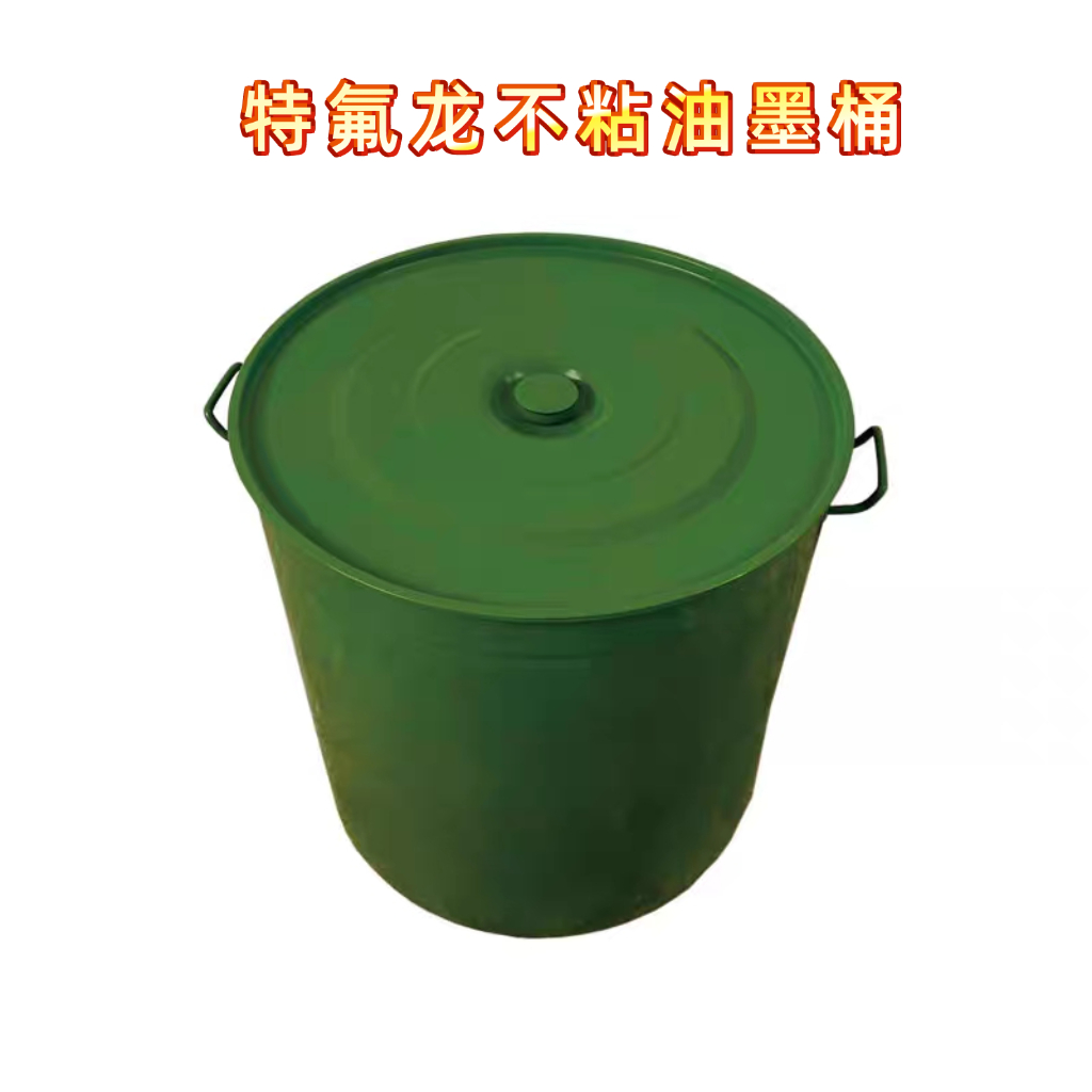铁氟龙油墨桶油墨瓢特氟龙油墨盘不沾油墨桶特氟龙桶铁氟龙胶水盘
