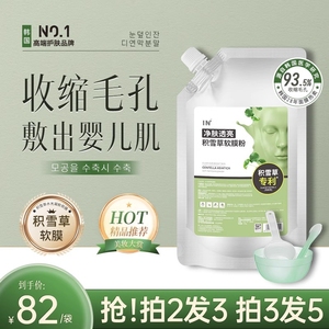 IN积雪草软膜粉涂抹式面膜收缩毛孔深层清洁去黑头美容院专用正品