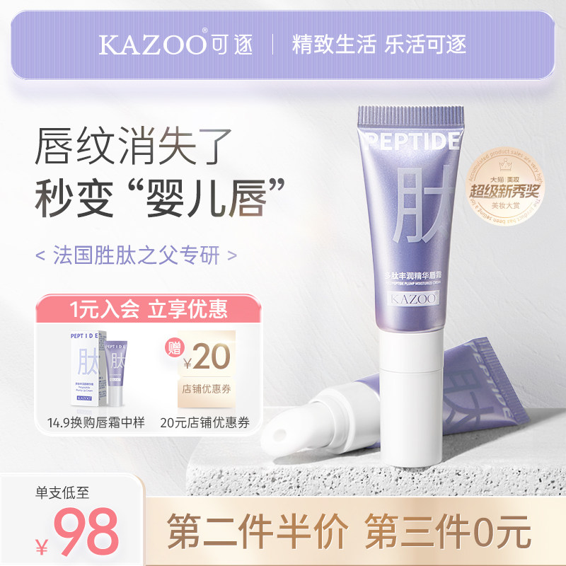 KAZOO唇部精华去死皮淡化唇纹改善唇周暗沉去黑保湿唇霜润唇膏