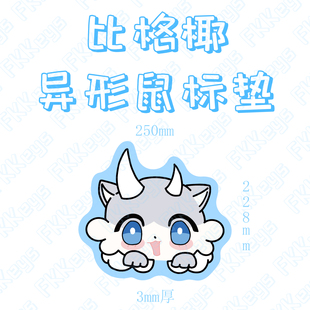 FKKeys白厄比格椰异形鼠标垫蹦铁二次元游戏3mm锁边橡胶