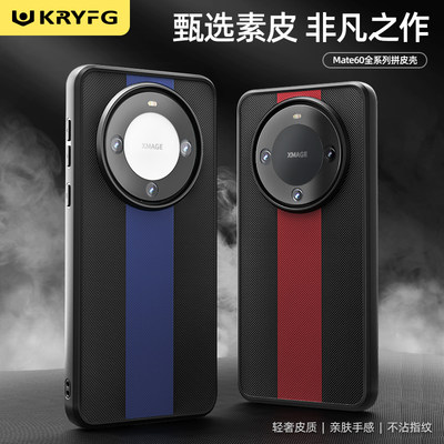 KRYFG适用华为mate60系列手机壳