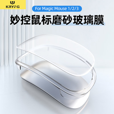 苹果Magicmouse2鼠标玻璃贴膜