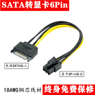 6PIN线 SATA电源15p转6P显卡反向电源转接线 15针独立显卡供电线