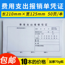 费用支出报销凭单报销费单费用报支凭证通用报销单财务单据定制