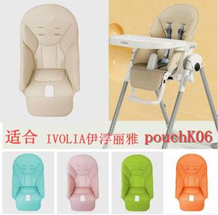 适合IVOLIA儿童餐椅坐垫PU皮套座垫坐套好擦洗安全带护肩配件