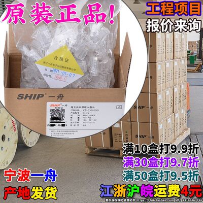 一舟SHIP S901A S901B S901C S901D S901E S901J-1电话网络水晶头