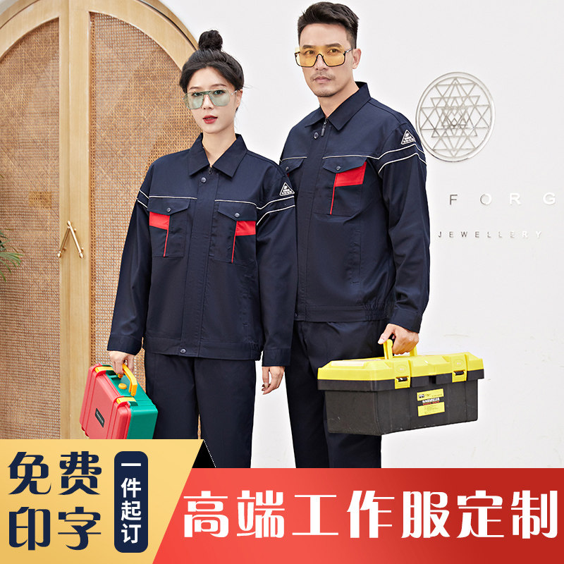 防静电工作服套装印绣logo工厂工服汽修工地保洁物业工装男女定制