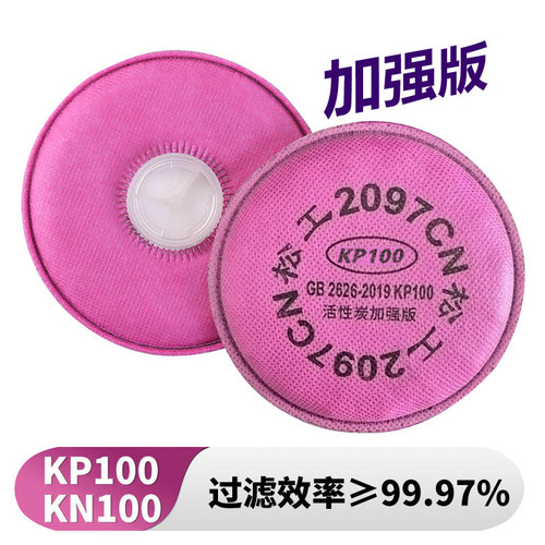 2097加强版4层活性炭KP100级