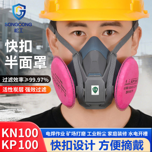 松工6502快扣防尘口罩kp100活性炭过滤棉电焊防烟尘面具焊工专用