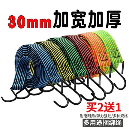 摩托车弹力绑绳电瓶车绷带绳子捆绑绳耐磨后备箱绳子【加宽30mm】