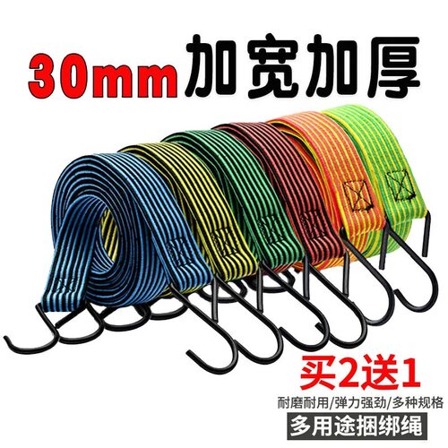摩托车弹力绑绳电瓶车耐磨加宽