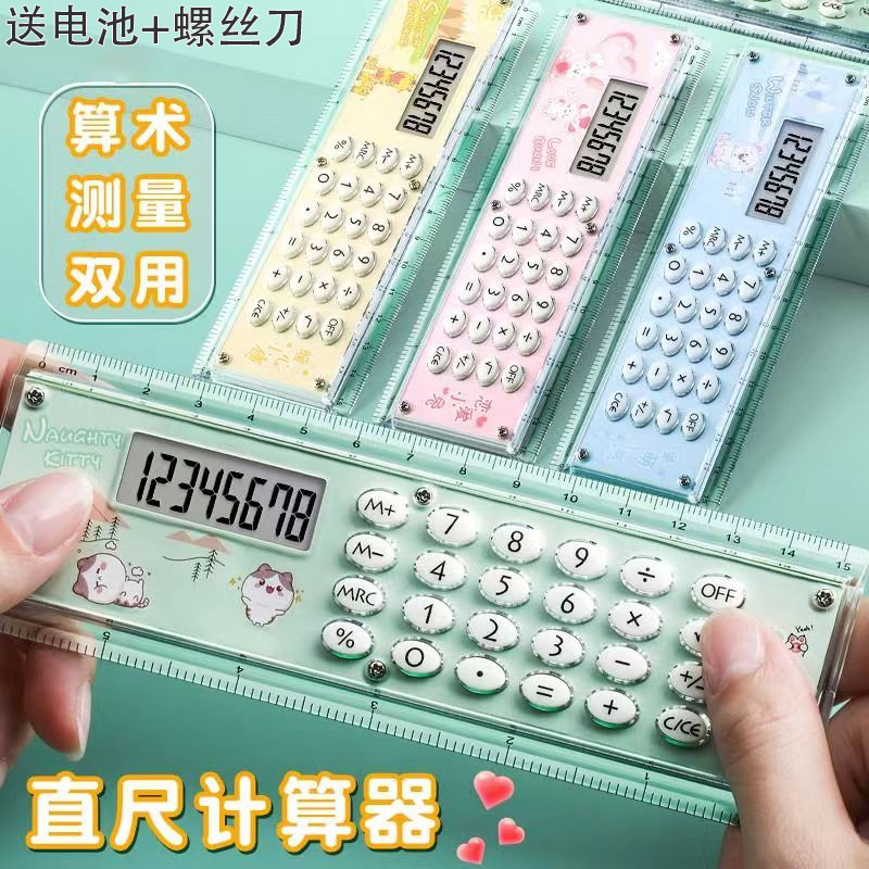小学生专用小学直尺计算器带波浪