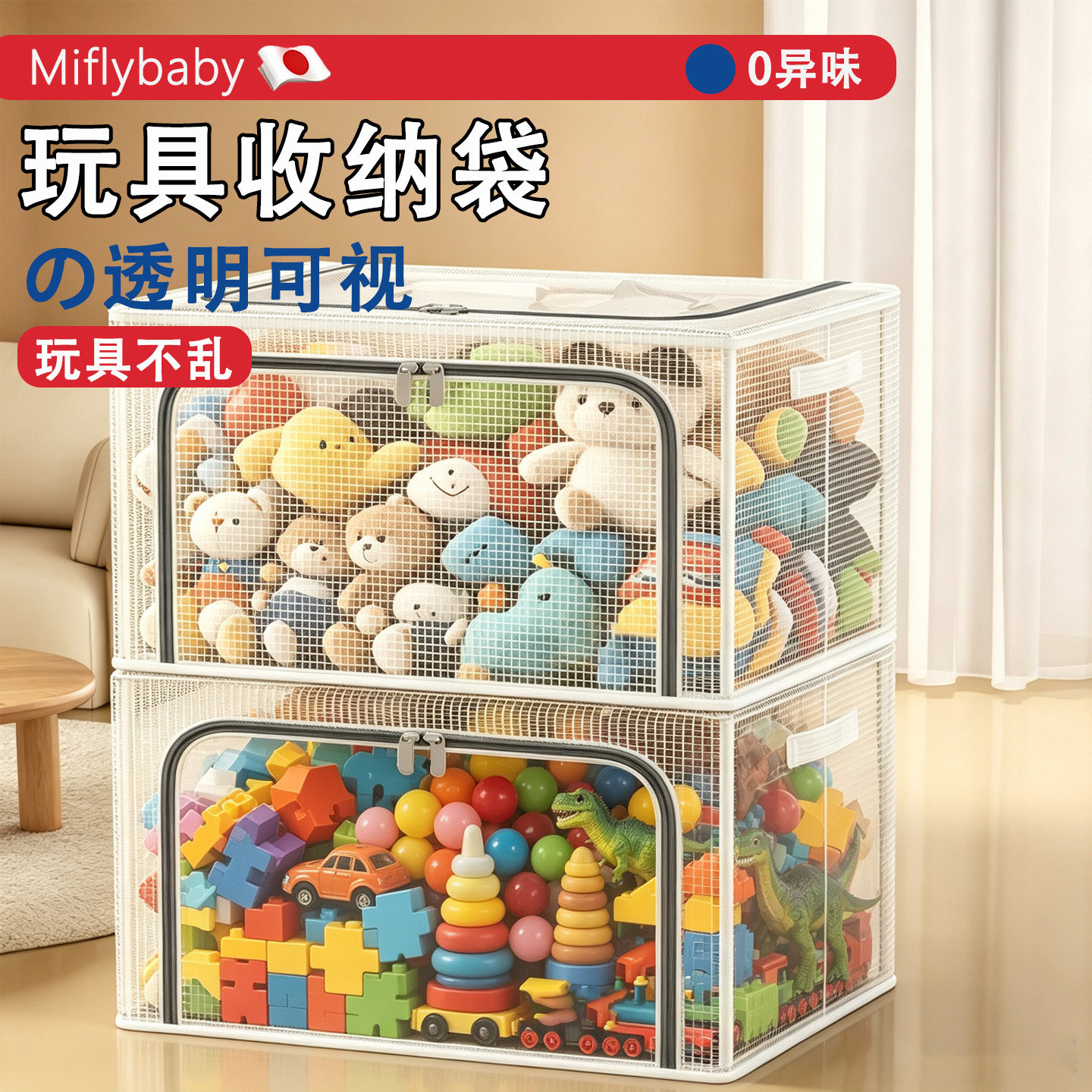 日本Miflybaby玩具收纳袋透明大容量家用宝宝毛绒玩偶整理袋子