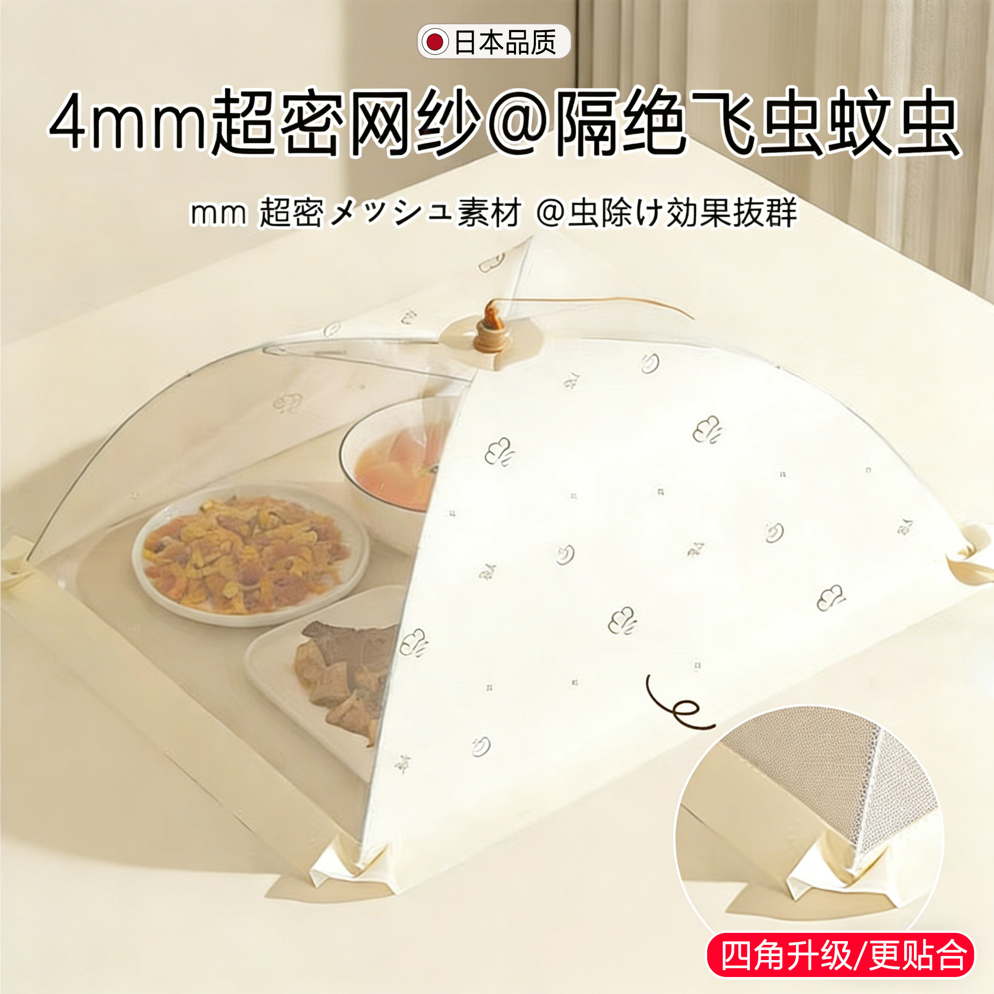 日本防蚊虫菜罩贴合桌面无缝隙