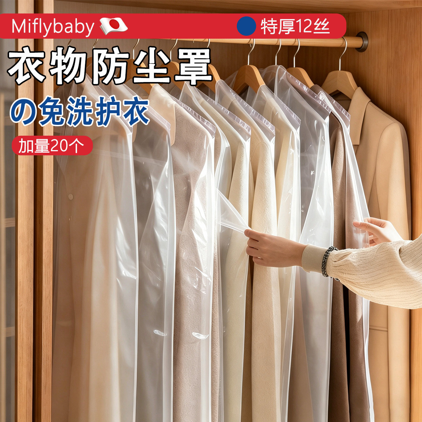日本衣服防尘罩挂式家用