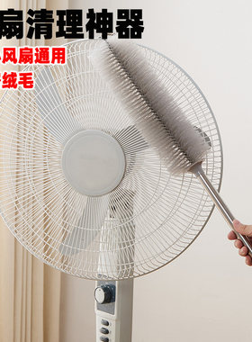 大小风扇通用洗风扇神器