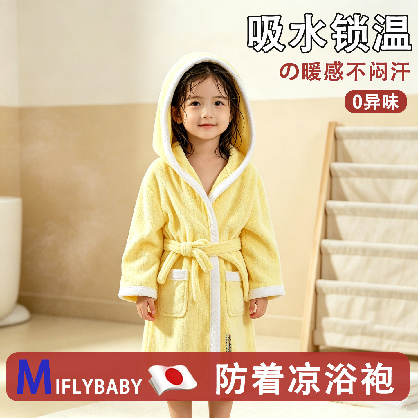 日本Miflybaby儿童浴袍秋冬新款男女童速干吸水加绒浴衣松软加厚