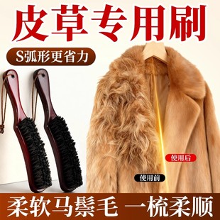 皮草刷羊毛毛衣打理刷护理刷马毛软毛梳毛呢羊绒专用大衣刷毛神器