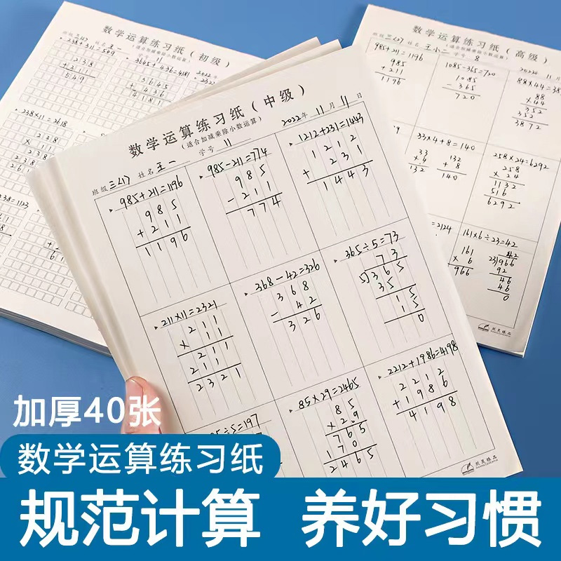 数位对齐运算纸学生验算检验纸