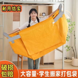 学生放假搬家打包袋结实耐用大号加厚学校宿舍被子衣物行李编织袋