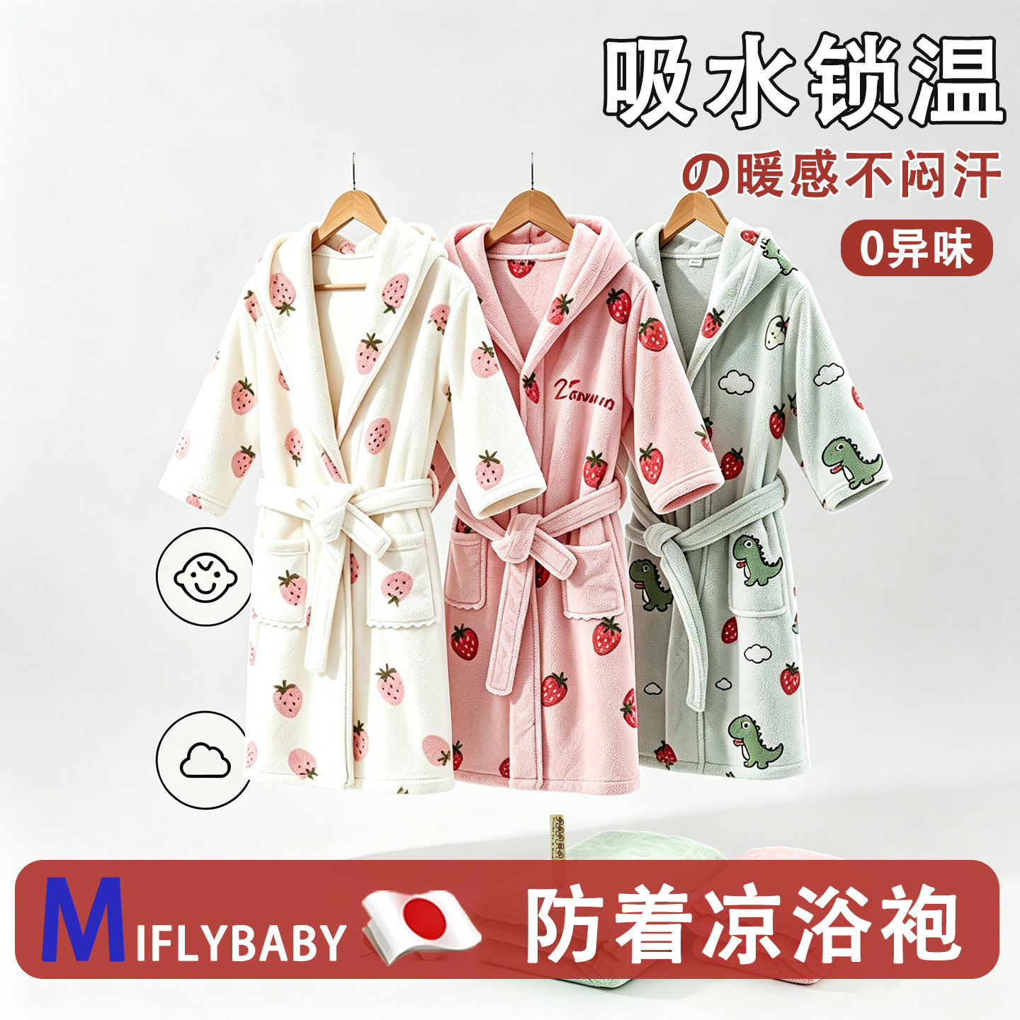 日本Miflybaby儿童浴袍小孩卡通家居服男童女童秋冬四季加厚浴袍