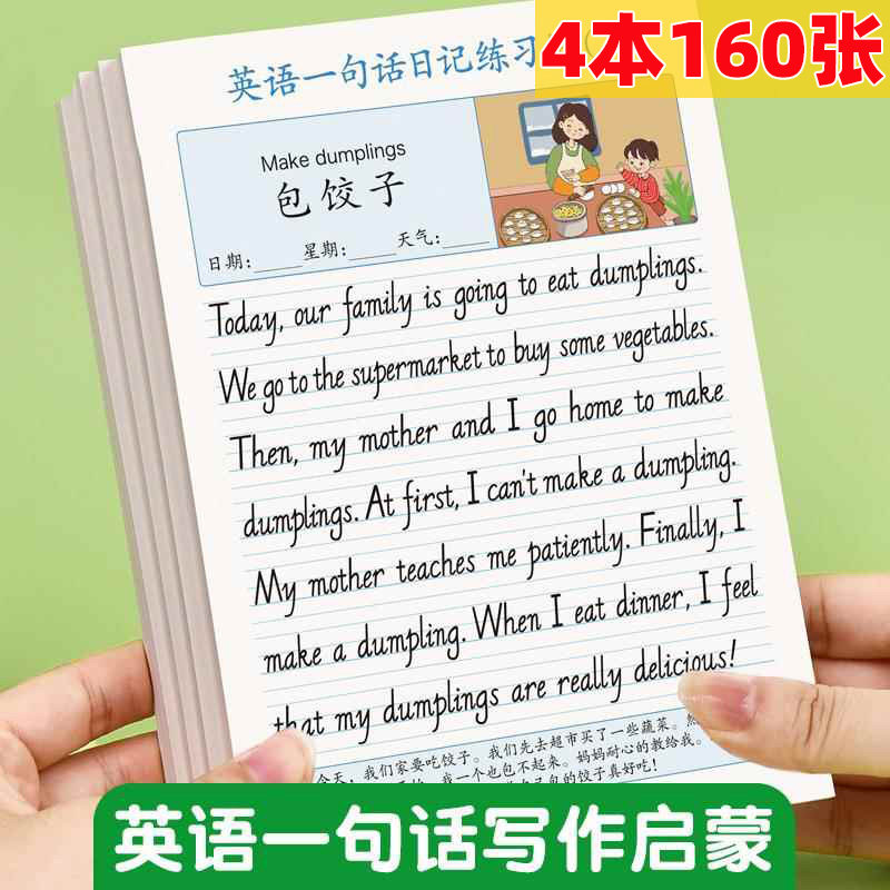 英语一句话日记看图写话练习纸