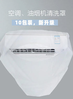 【2匹挂机通用】空调清洗罩