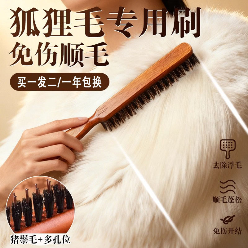 不伤衣【羊绒貂毛】大衣刷毛神器