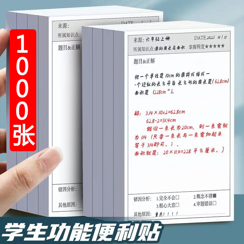 多功能错题订正便利贴学生