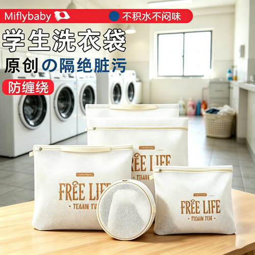 日本Miflybaby学生宿舍隔脏洗衣袋内衣网兜衣服护洗袋大号网袋