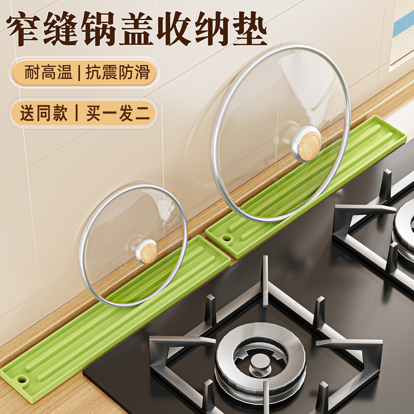 【2个装】窄缝锅盖收纳垫