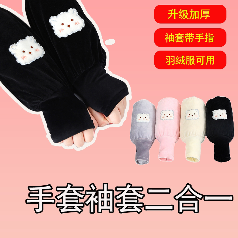 手套袖套带手指冬亲子羽绒服套袖